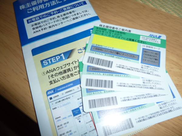 最新ANA全日空株主優待券4枚特定記録郵便送料込み | STELLARCANBERRA
