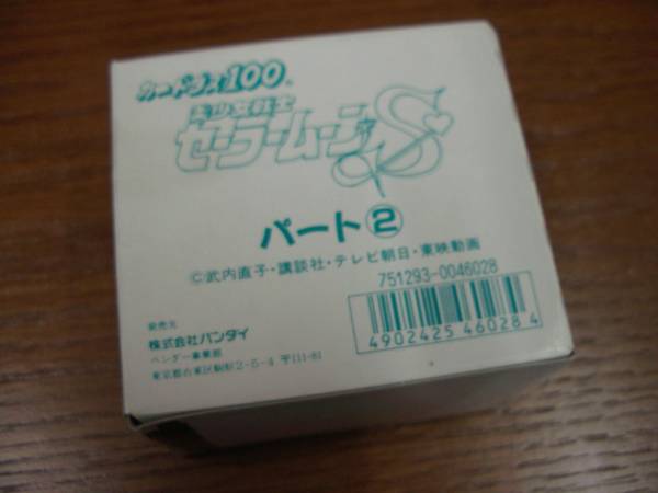 カードダス　セーラームーンSパート2