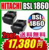 日立 HITACHI BSL1860 互換バッテリー 激安 18V 6.0AH