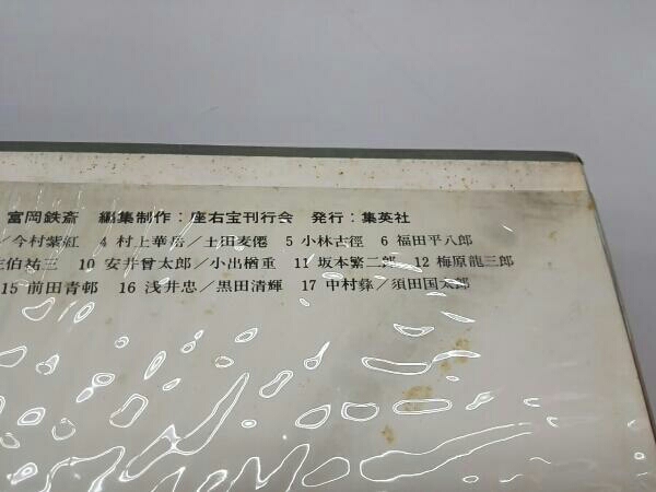 愛蔵普及版 現代日本美術全集 集英社 全18巻セット 現代日本美術全集