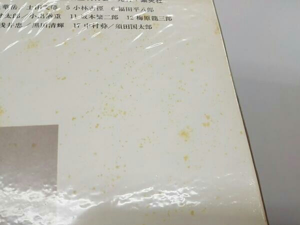 愛蔵普及版 現代日本美術全集 集英社 全18巻セット 現代日本美術全集