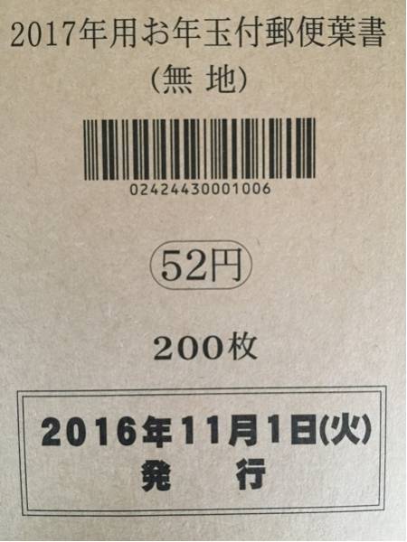 年賀はがき 葉書 無地の通販 ハガキ 年賀状 インクジェット紙
