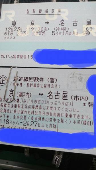 定番人気，人気セール 新幹線チケット座席指定券付き東京駅 名古屋 日付変更出来ます(乗車券)｜売買されたオークション情報、yahooの商品情報をアーカイブ公開 - オークファン 乗車券