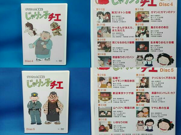 チエちゃん奮戦記 じゃりン子チエ DVD－BOX 下巻 【公式通販】