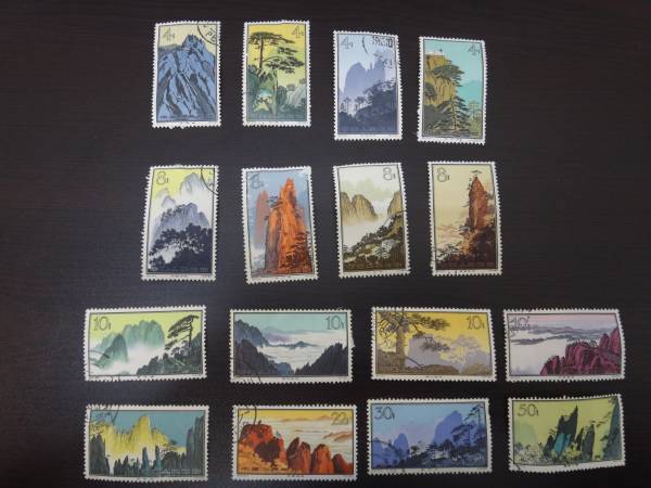【使用済】中国切手 特57 黄山風景シリーズ 16種完 （11-43）