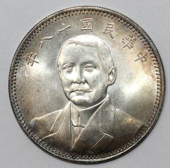 中国 中華民国十八年 1929年 孫文 壹圓 銀貨 アンティーク