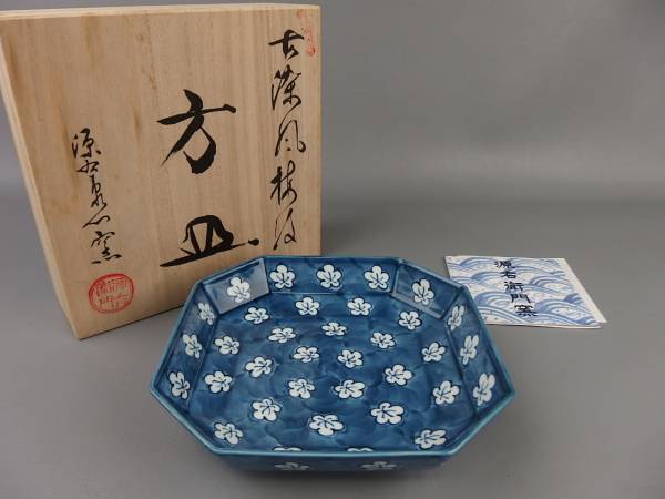 源右衛門窯 古染風梅紋 方皿 共箱 未使用 伊万里、有田 アンティーク
