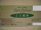 スパ ラクーア入館券2名分2017年2月28日迄（普通郵便に限り込）