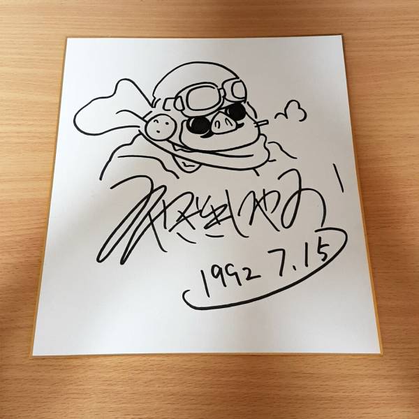 横山隆一 毎日新聞社 色紙 当時物 イラスト | MIKAS-HUNDEPHYSIO.DE
