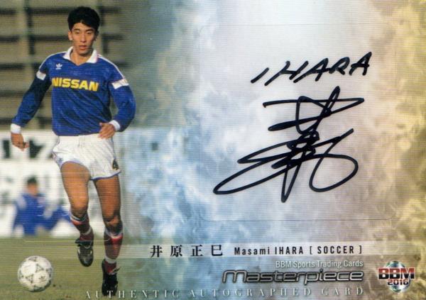 BBM MASTERPIECE【井原正巳 サッカー】直筆サインカード 33/90