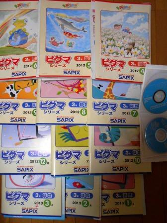 サピックス ピグマキッズ 3年生 1年分セット 通信講座比較】ピグマ 