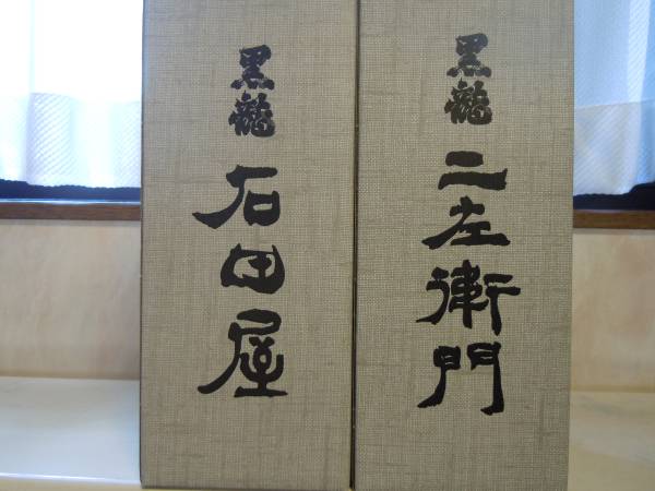 黒龍 石田屋 仁左衛門セット 2016年11月製造 日本酒 北陸 【公式通販】