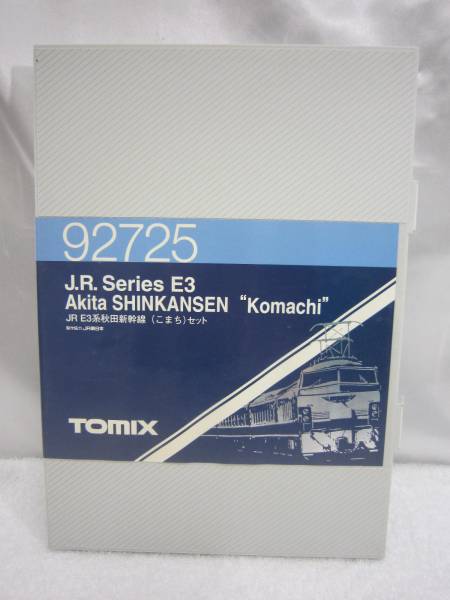 TOMIX ＪＲ Ｅ３系秋田新幹線（こまち）セット 92725　