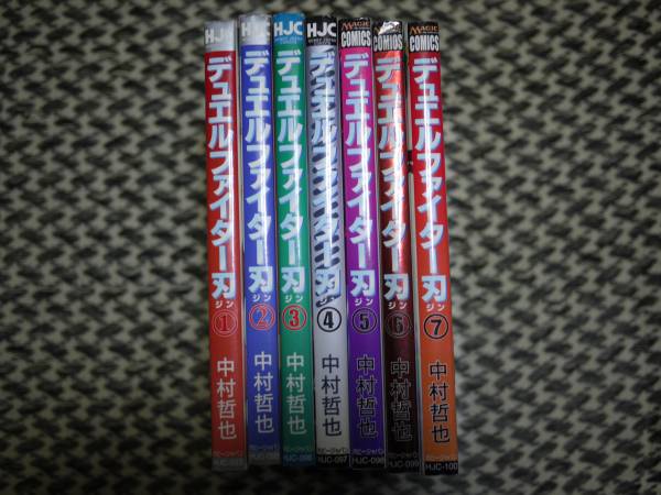 全7巻セット】デュエルファイター刃/中村哲也【M;tG】 デュエル