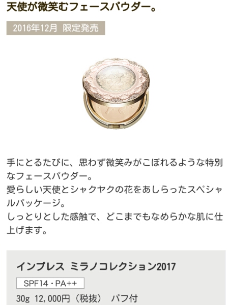 カネボウ インプレス ミラノコレクション2017 未使用