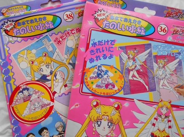 水ぬりえセット セーラームーンセーラースターズ