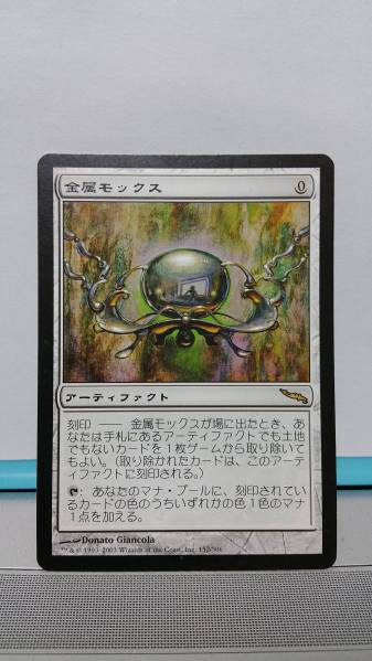 金属モックス MTG Mox》[MRD] 日本語 ⁄ 茶R Foil《金属モックス⁄