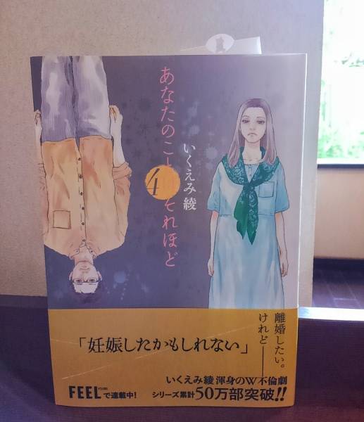 いくえみ綾 あなたのことはそれほど4 女性 売買されたオークション情報 Yahooの商品情報をアーカイブ公開 オークファン Aucfan Com