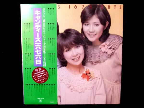 美盤 5LPボックス キャンディーズ 一六七六日 大全集 付属品完備