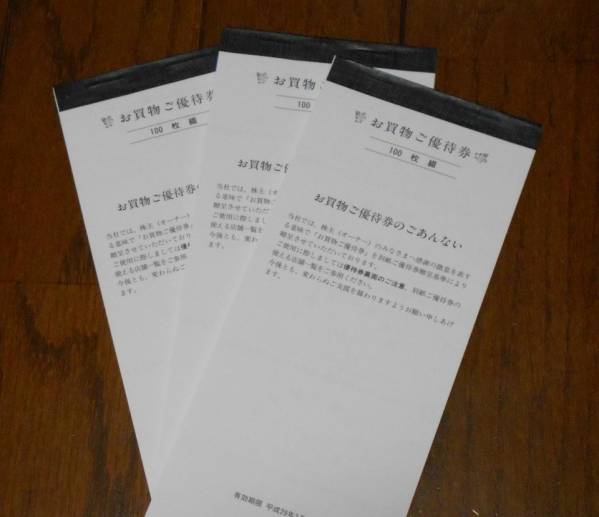 いなげや　お買物ご優待券　100円×100枚×3冊 いなげや お買物ご優待券 100円×100枚×3冊 いなげや お買物ご優待券