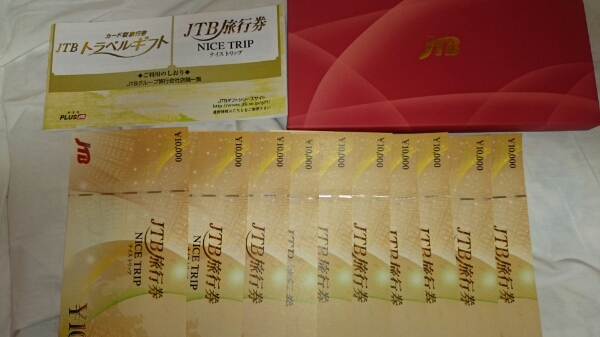 JTB旅行券 ナイストリップ JTB ナイストリップ10万円分 旅行券 金券 商品