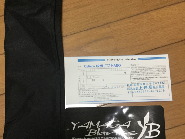 ヤマガブランクス カリスタTZ 82M