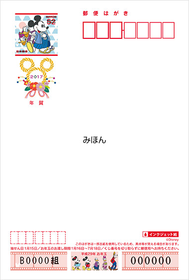 令和9年（2027年）用年賀はがき（ディズニーインクジェット紙）85円 箱