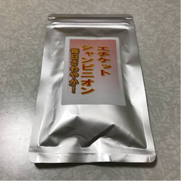 エチケットシャンピニオン 新品 未開封 送料164円 口臭 サプリ_1