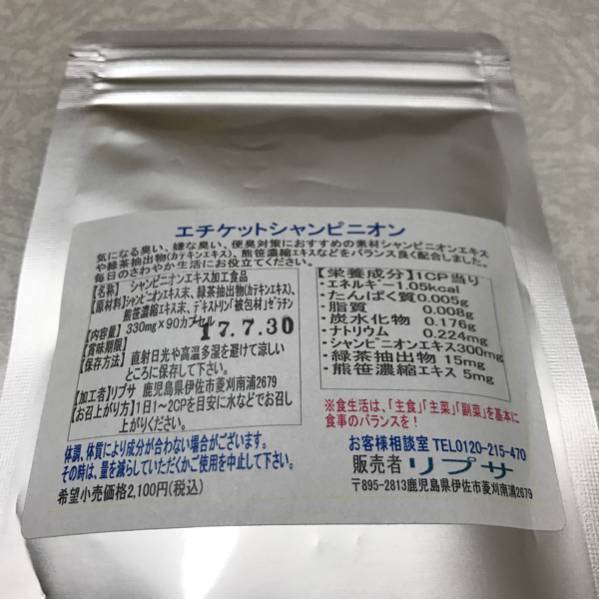 エチケットシャンピニオン 新品 未開封 送料164円 口臭 サプリ_2