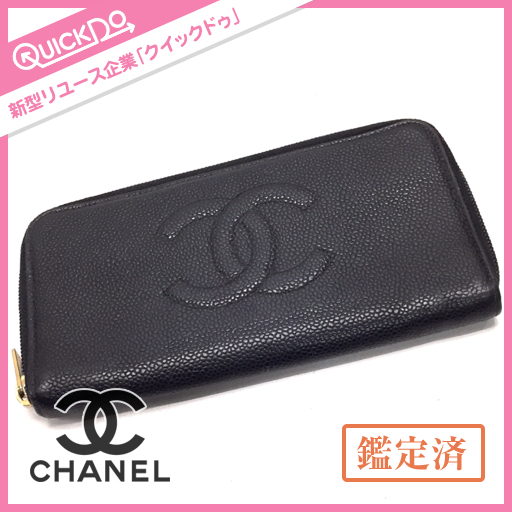 ココマーク キャビアスキン CHANEL シャネル ラウンドファスナー長財布