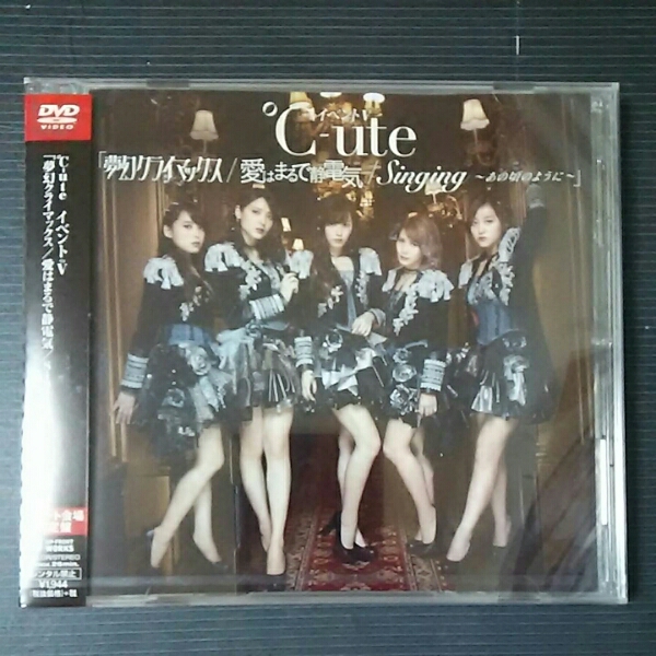 ℃-ute DVD イベントV 夢幻クライマックス 愛はまるで静電気
