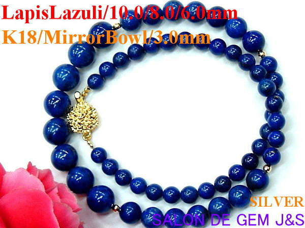 【SV/K18:高級天然ラピスラズリ(瑠璃) デザインネックレス】10.0-6.0mm/44cm