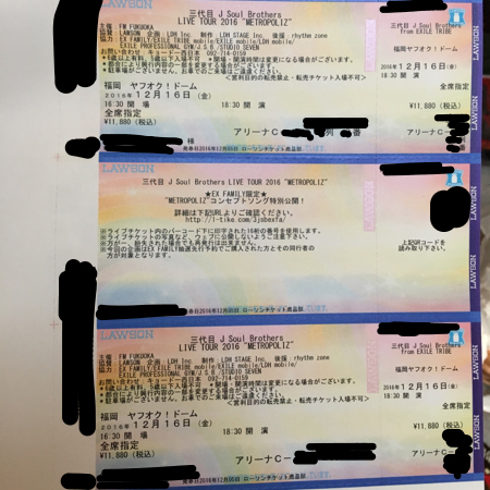 アリーナC 10～15 1～10列 1～20番 三代目JSB 3連 1枚