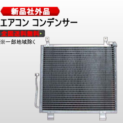 ハイエース TRH200V エアコンコンデンサー 88450-26120 送込 【公式通販】