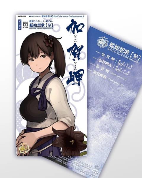 低価，爆買い 艦隊これくしょん 艦これ 加賀岬 8cmCD 和てぬぐい同梱限定版(ゲーム一般)｜売買されたオークション情報、yahooの商品情報をアーカイブ公開 - オークファン ゲーム一般