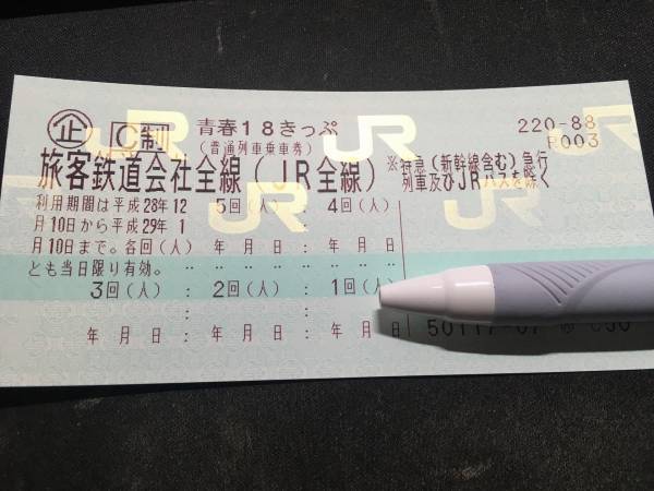 18きっぷ 4回分 24時間以内発送 返却不要 青春18きっぷ - Yahoo