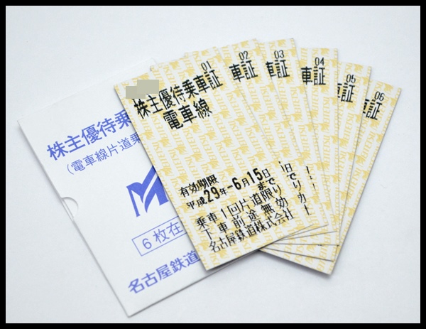 送料税込 名鉄 株主優待乗車証 電車線 H29年6月15日迄 6枚セット