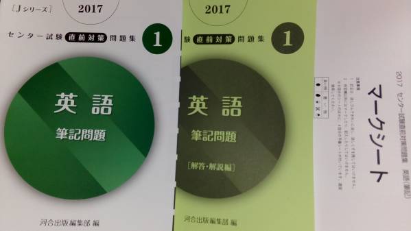 【新傾向対応!9割確実】2017河合塾センター試験直前対策英語筆記_1