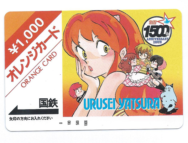 うる星やつら 少年サンデー抽選プレゼント オレンジカード(A)
