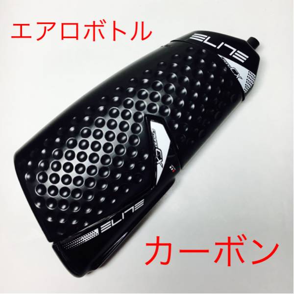 カーボン ボトル&ケージ ELITE CRONO CX CARBON エリート クロノ
