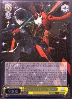 ペルソナ5 SP ヴァイスシュヴァルツ ヴァイス 主人公＆アルセーヌ 
