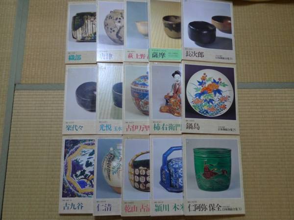 本 日本陶磁全集 全30巻