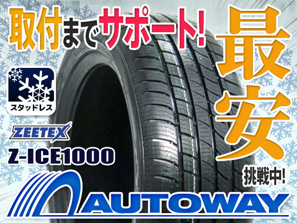 ●新品ZEETEX スタッドレス 205/55R16 2016年製 4本セット