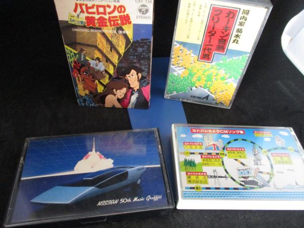 カセットテープ ルパン三世 ヨドバシカメラｃｍ 菊水丸 A 4 アニメソング 売買されたオークション情報 Yahooの商品情報をアーカイブ公開 オークファン Aucfan Com