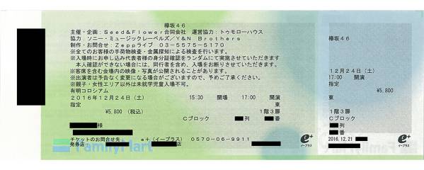 欅坂46初ワンマン ライブ 有明12/24 1階C 8-12列25-32番1枚 同伴