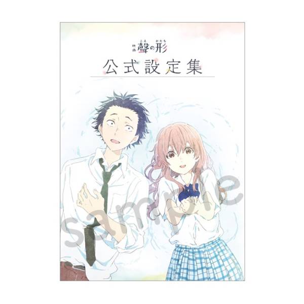 劇場版 聲の形 公式設定集 新品未使用