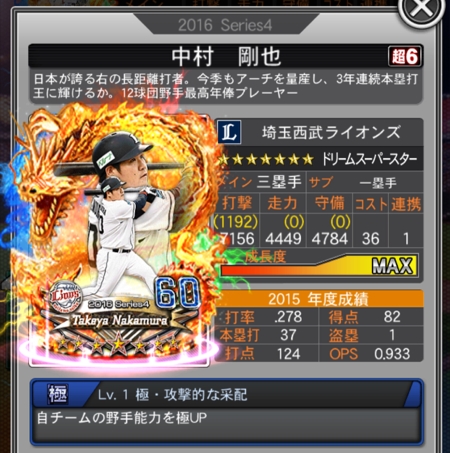 ドリナイSS【 ☆7・攻撃・凸6 】中村　検)中田大谷柳田山田坂本