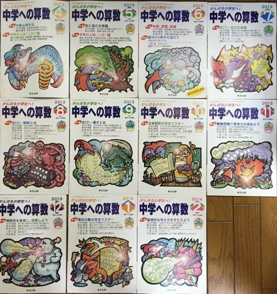 中学への算数 2013年4月号~2014年2月号 11冊
