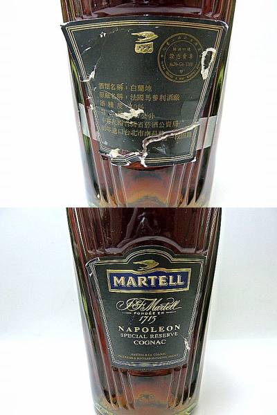 古酒 ナポレオン マーテル MARTELL 700ml 未開栓 (222) 古酒ナポレオン