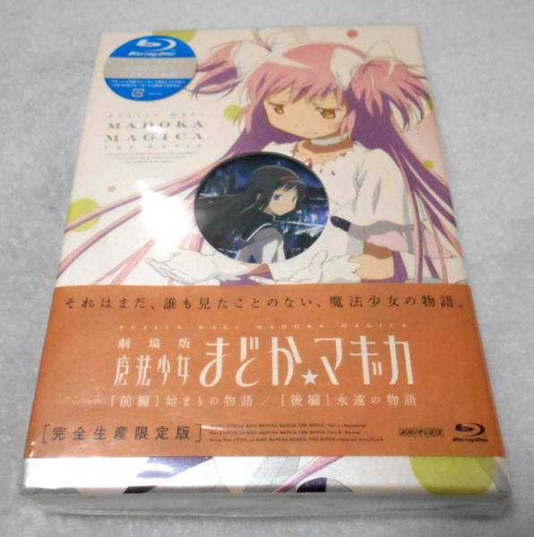 劇場版 魔法少女まどか☆マギカ 前編後編 Blu-ray■送料込最落無